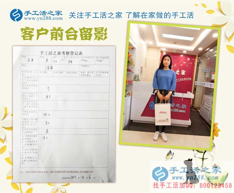 河南90后美女來手工活之家參觀考察，實(shí)現(xiàn)宅人一族的居家賺錢夢(mèng)