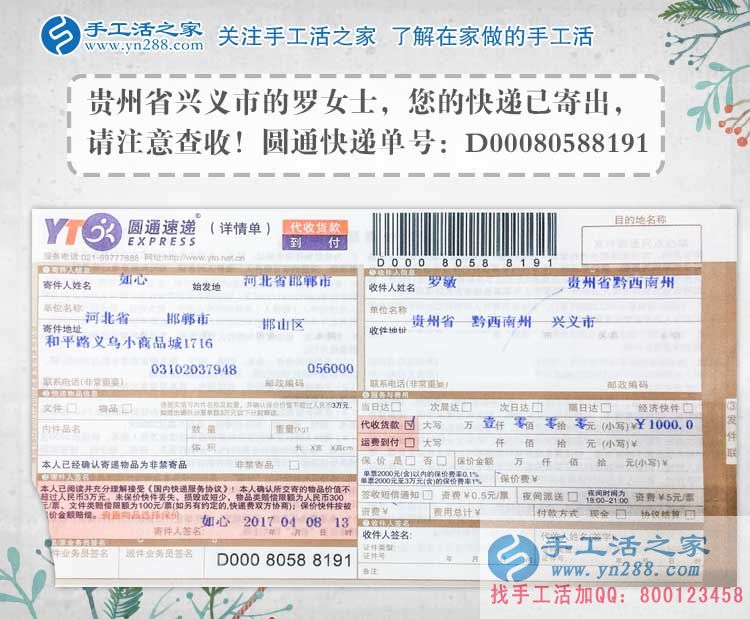 下崗失業(yè)怎么辦？貴州興義羅女士找到手工活之家網(wǎng)居家就業(yè)好項(xiàng)目。