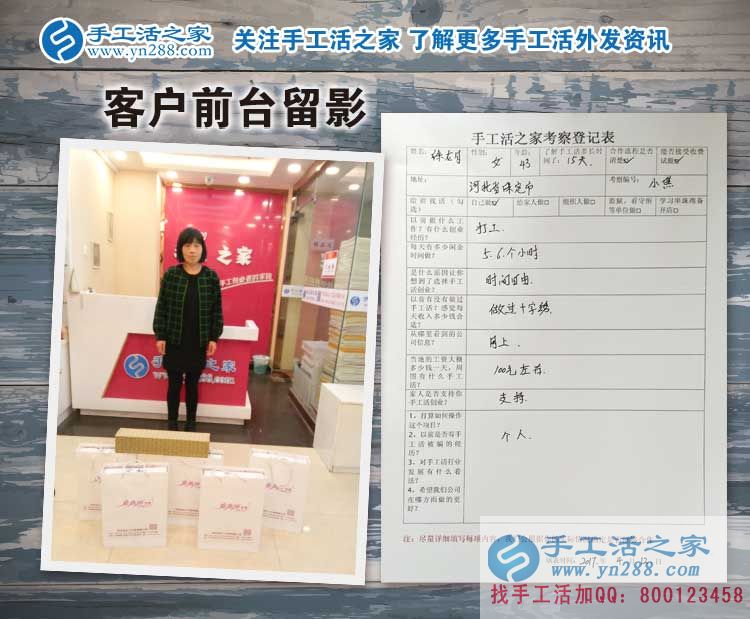 工廠打工污染損健康，河北保定徐女士來預(yù)約代理手工活環(huán)保好項目