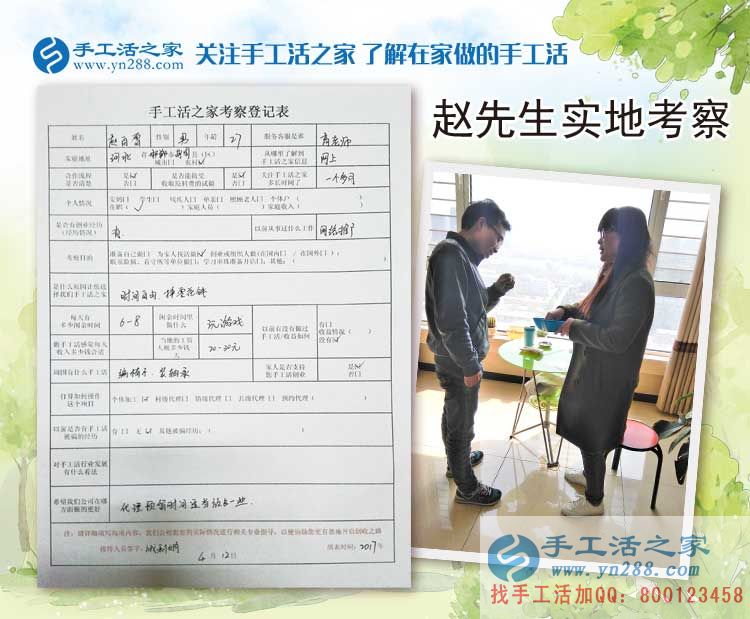 河北邯鄲曲周縣網(wǎng)絡(luò)推廣趙先生來手工活之家為家人找兼職手工活做 河北邯鄲曲周縣網(wǎng)絡(luò)推廣趙先生來手工活之家為家人找兼職手工活做