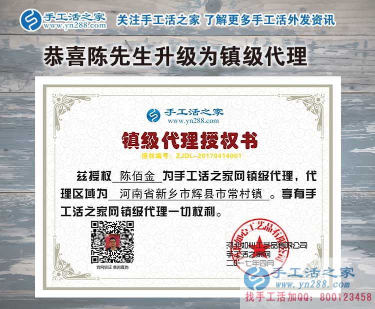 來做鎮(zhèn)代理預(yù)留縣代理，是什么樣的魅力吸引河南陳先生的大力合作？