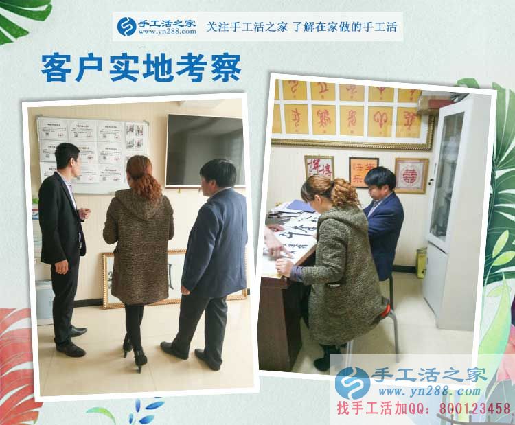 河南南陽張先生來為家人找手工活做，看中手工活之家有發(fā)展有前途