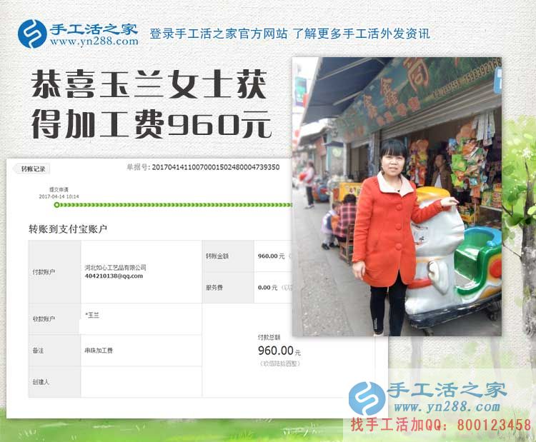 村級(jí)代理四川廣元“川妹子”剛才幾天又來結(jié)算手工活串珠加工費(fèi)960元，這真是創(chuàng)業(yè)好項(xiàng)目(圖1)