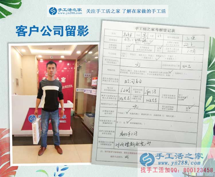 山東聊城冠縣小夫妻看好手工活之家好項目，妻子派丈夫來考察