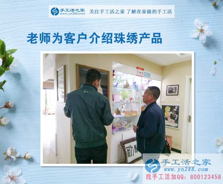 你錯(cuò)過(guò)了月收入上萬(wàn)的機(jī)會(huì)知道嗎？手工活之家外發(fā)加工客戶考察記