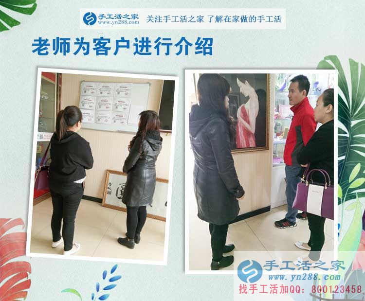 你錯(cuò)過(guò)了月收入上萬(wàn)的機(jī)會(huì)知道嗎？手工活之家外發(fā)加工客戶考察記
