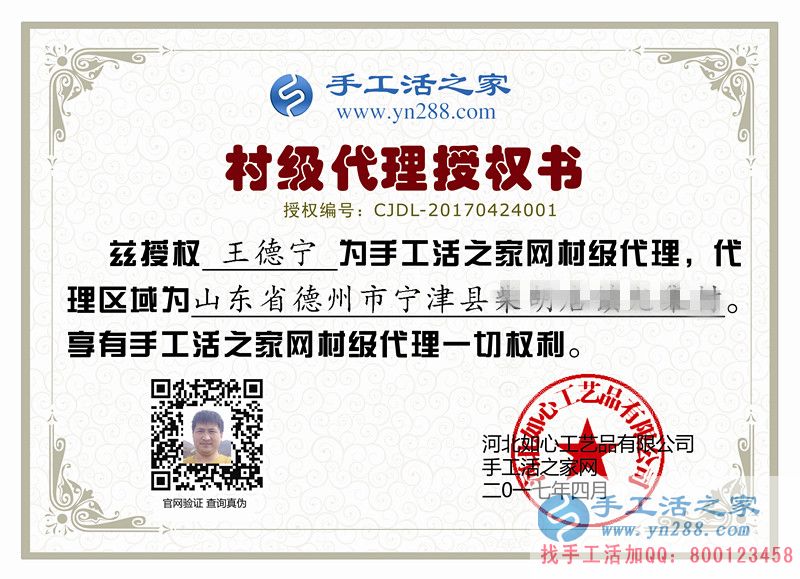  山東德州寧津縣王先生：不到長城非好漢，不做手工活代理非創(chuàng)業(yè)！