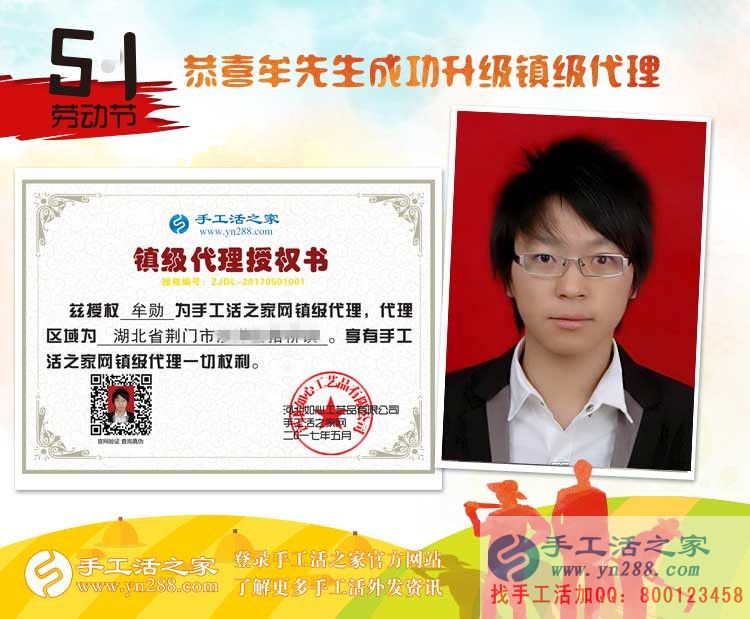 從村代理升級(jí)到鎮(zhèn)代理，湖北荊門(mén)牟先生再度合作手工活之家好項(xiàng)目