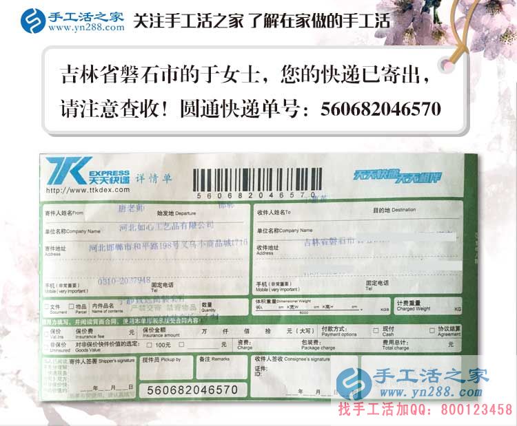 吉林磐石市于女士想做手工活兼職又擔(dān)心做好不回收怎么辦？