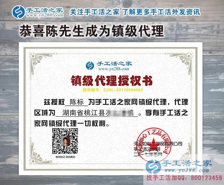 5.4青年節(jié)，青年人創(chuàng)業(yè)好項目，湖南益陽陳先生加入手工活之家鎮(zhèn)代理