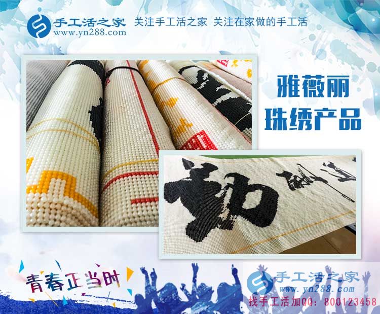 山東聊城陽谷縣：古有武松打猛虎，今有張先生手工活創(chuàng)業(yè)串珠繡