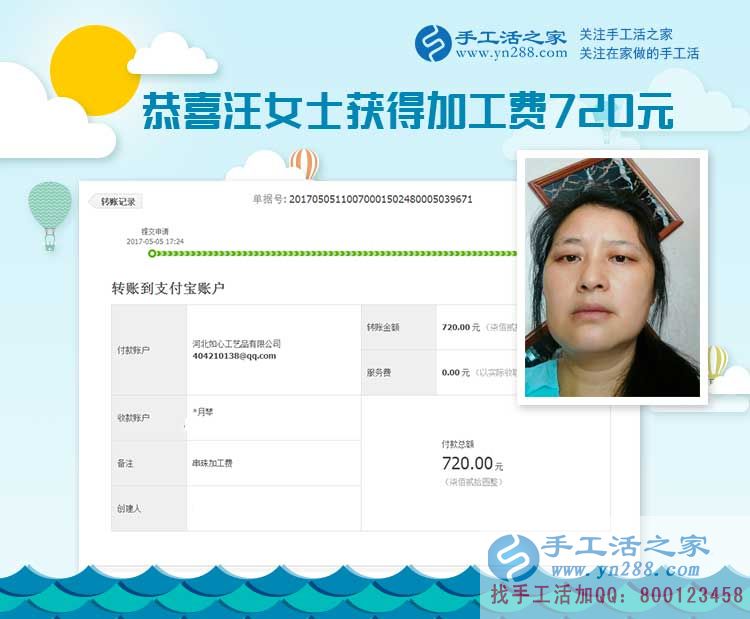  合作一年了，四川資陽的汪女士堅(jiān)持做珠繡手工活掙錢，這一次的加工費(fèi)是720元