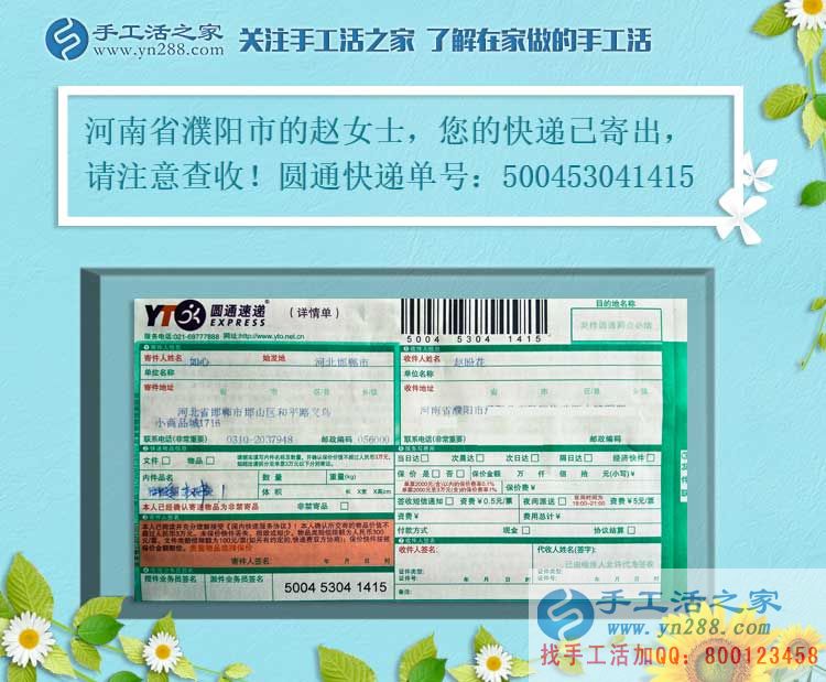 帶娃創(chuàng)業(yè)記：恭喜河南濮陽趙女士成功加入手工活之家村代理！