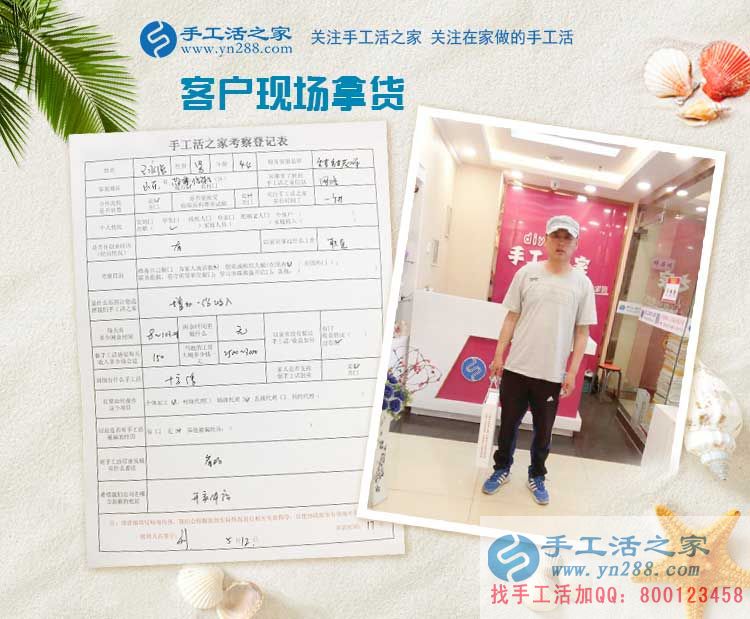 來(lái)自山東淄博的創(chuàng)業(yè)者，王先生來(lái)手工活之家考察合作手工活