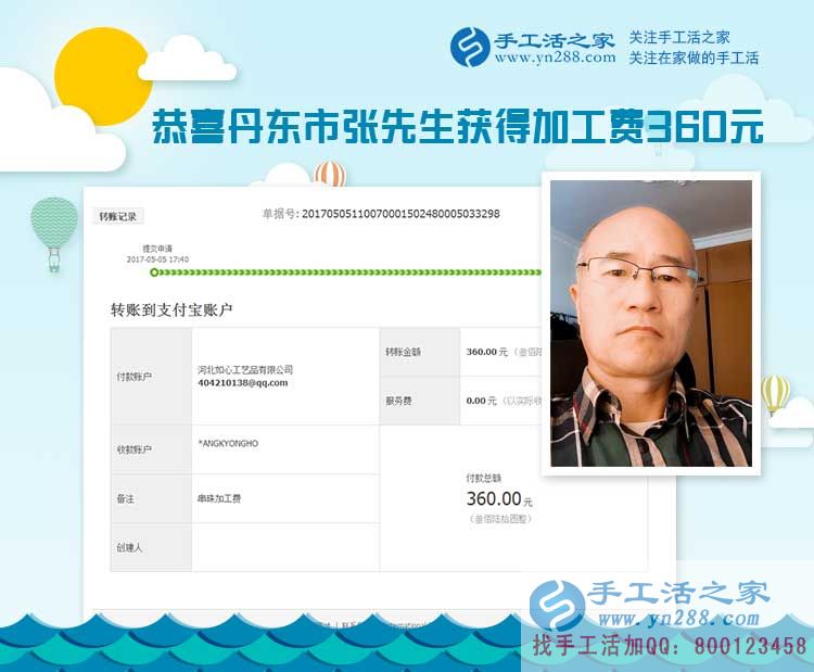  退休之后的新愛好，吉林丹東的張先生和老伴耳不聾眼不花堅(jiān)持做珠繡手工活