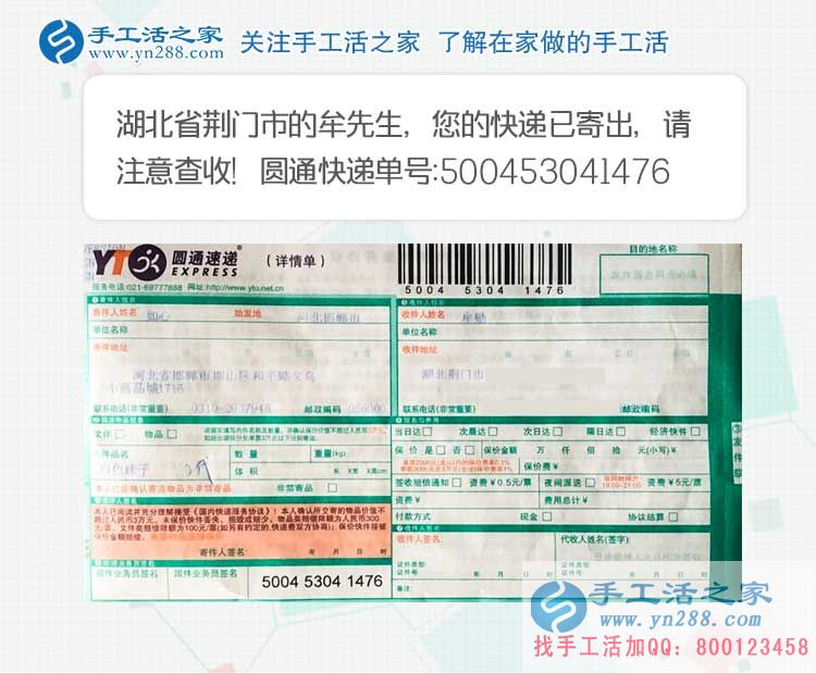 從村代理升級(jí)到鎮(zhèn)代理，湖北荊門(mén)牟先生再度合作手工活之家好項(xiàng)目