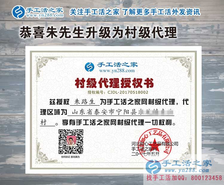 為家人找事做，恭喜山東泰安寧陽縣朱先生加入手工活之家村代理
