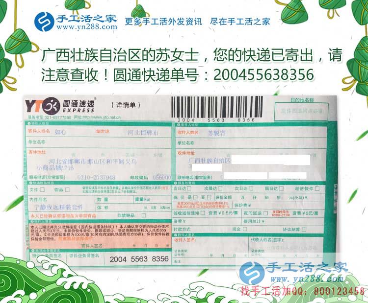 廣西壯族自治區(qū)蘇女士選擇手工活之家網(wǎng)，來自少數(shù)民族的合作者！