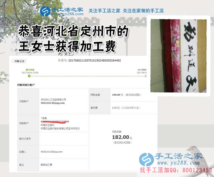 搜尋在家能賺錢的工作2017，河北定州王女士找到手工活之家的2017手工活外發(fā)加工好業(yè)務(wù)