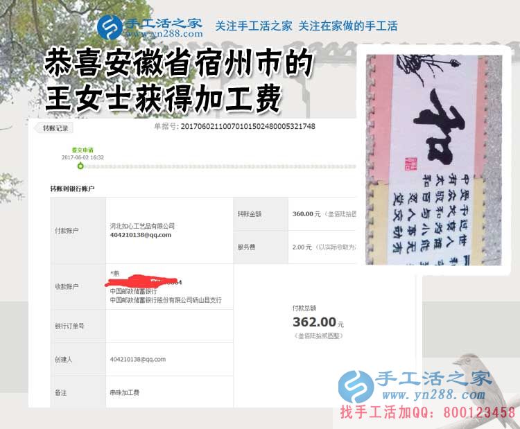 在家能賺錢的工作2017年在這里，安徽宿州王女士做珠繡手工活好項目