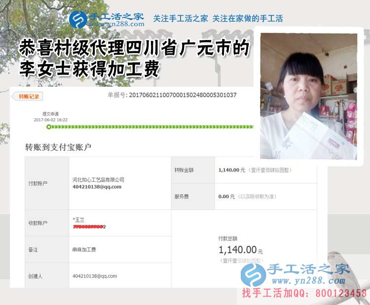 四川廣元李女士堅(jiān)持做手工活外發(fā)加工，一個(gè)空間，兩份事業(yè)，這次1140元