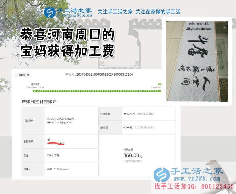 在家能賺錢的工作2017，河南周口的寶媽劉女士找到珠繡手工活外發(fā)加工好項(xiàng)目