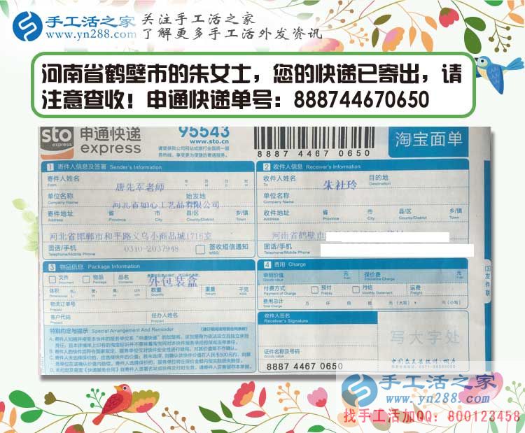 河南浚縣朱女士加入手工活村代理，建設(shè)和諧村莊，從手工活加工做起