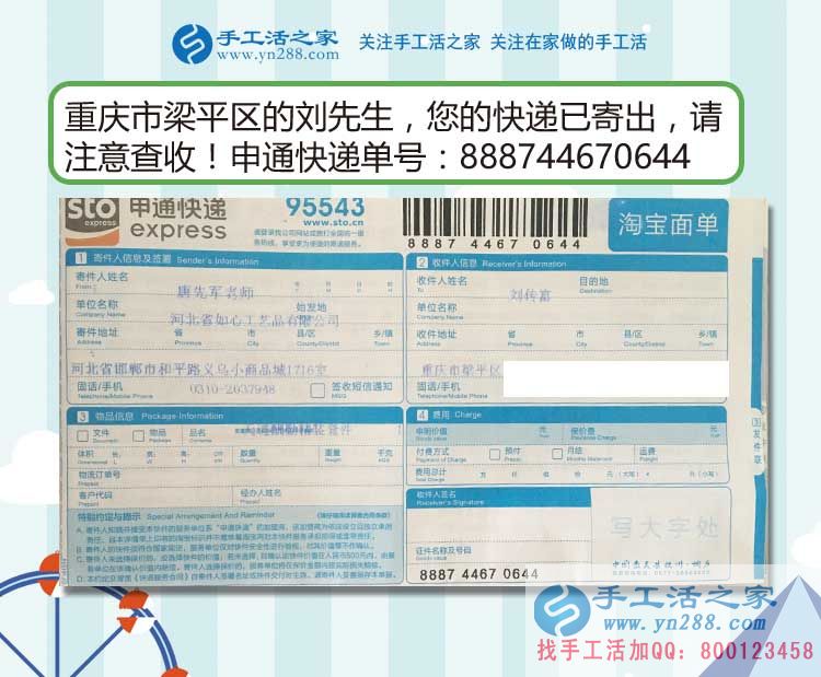 來(lái)自重慶梁平區(qū)劉先生的致謝：感謝手工活之家網(wǎng)好項(xiàng)目讓我成功！