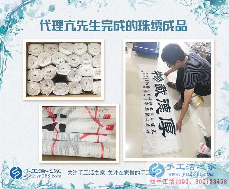  16326元到36200元只用了十四天，代理亢先生是怎樣做珠繡手工活外發(fā)加工創(chuàng)業(yè)賺錢？