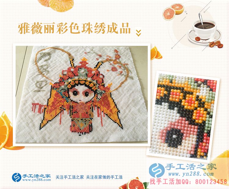 手工活之家&mdash;&mdash;漂亮的雅薇麗彩色珠繡成品