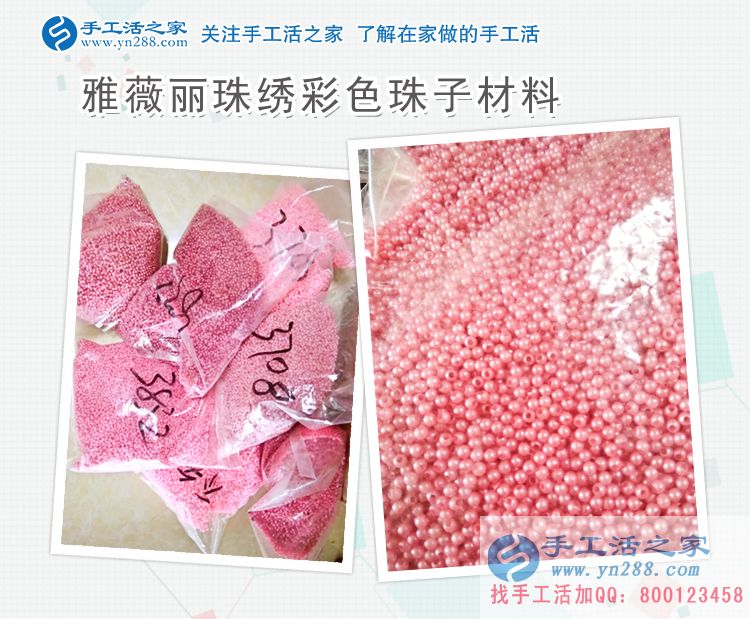手工活之家&mdash;&mdash;雅薇麗珠繡彩色珠子材料