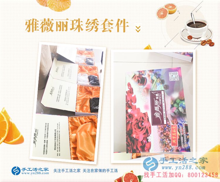 手工活之家&mdash;&mdash;雅薇麗珠繡材料套件