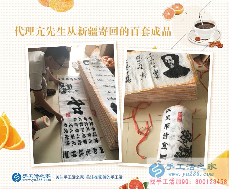 半月100套珠繡成品再創(chuàng)事業(yè)高峰！河南通許縣代理商亢智慧來交貨