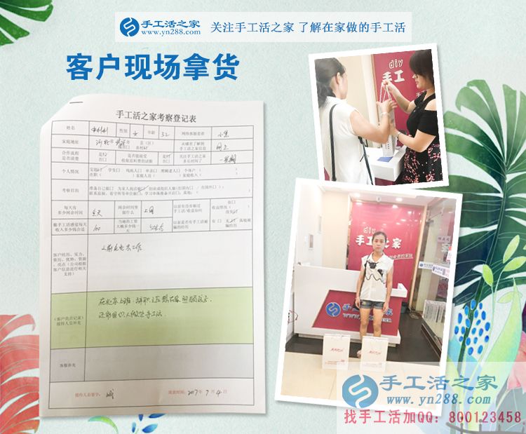 在外工作想孩子，河北武安申女士選擇手工活項(xiàng)目回家創(chuàng)業(yè)