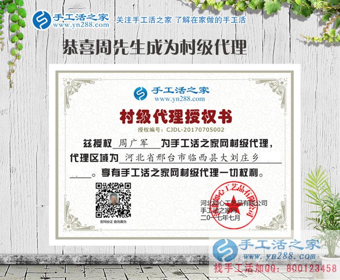 為家人找份事業(yè)做！河北邢臺周先生來手工活之家代理手工活創(chuàng)業(yè)