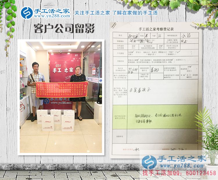 河北邯鄲大名縣張先生陪妻子來(lái)手工活之家考察合作，寶媽的事業(yè)