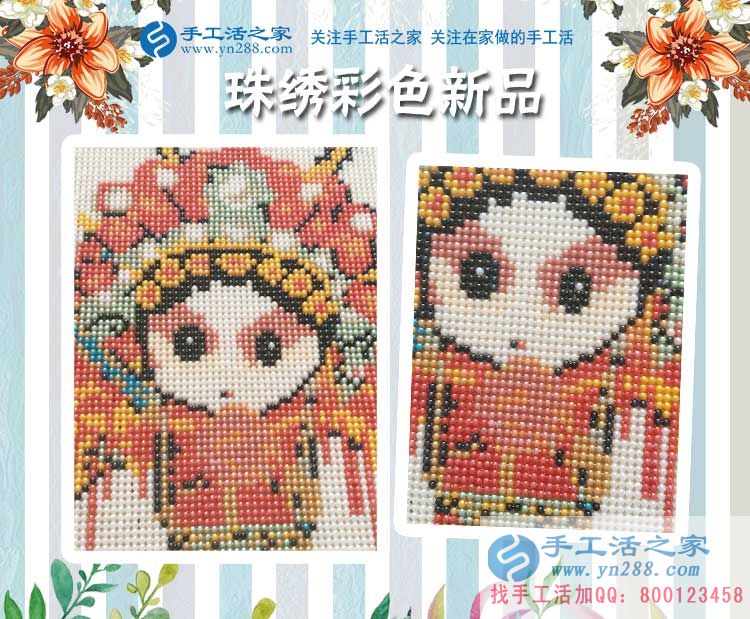 手工活之家——雅薇麗彩色珠繡新品 手工活之家——雅薇麗彩色珠繡新品