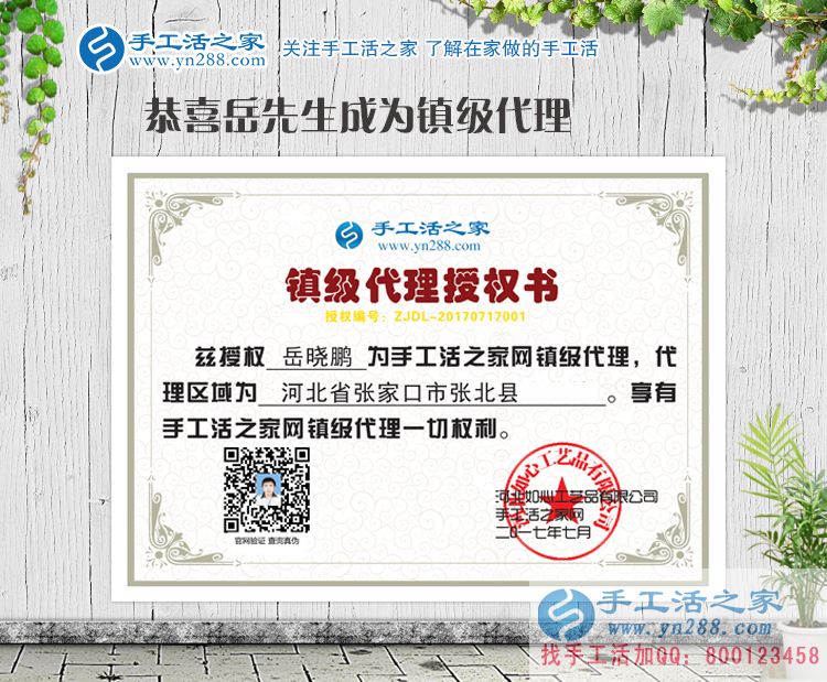 是什么原因讓河北張家口的岳先生僅3天時(shí)間就從村代理升級(jí)為鎮(zhèn)代理？