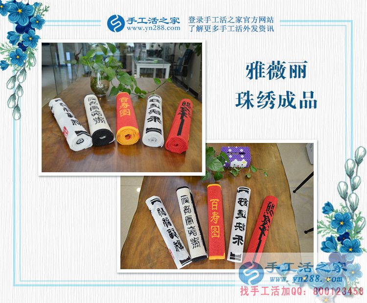 手工活之家&mdash;&mdash;雅薇麗珠繡成品