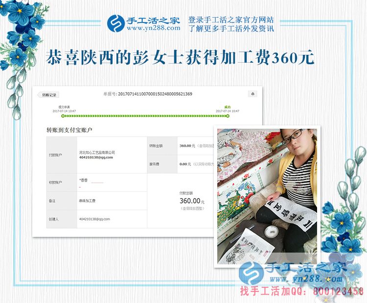 革命老區(qū)陜西延安寶媽彭女士，你的珠繡畫驗收合格，結(jié)算加工費360元(圖1)