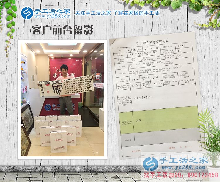 以武松打虎的精神來創(chuàng)業(yè)！山東陽谷縣郭先生加盟手工活鎮(zhèn)代理