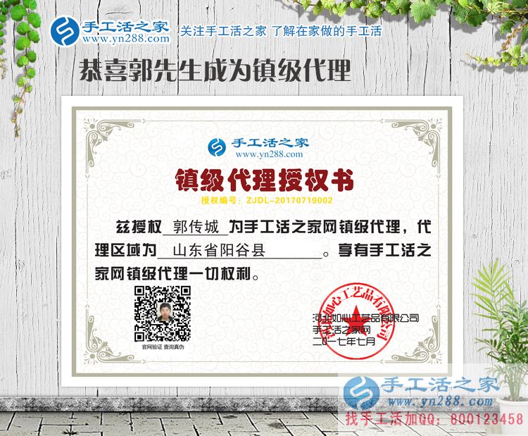 以武松打虎的精神來創(chuàng)業(yè)！山東陽谷縣郭先生加盟手工活鎮(zhèn)代理