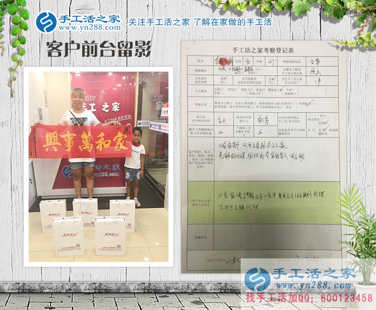 手工活之家新增村代理，山東臨清市金郝莊鄉(xiāng)李女士帶著孩子來合作