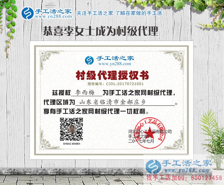手工活之家新增村代理，山東臨清市金郝莊鄉(xiāng)李女士帶著孩子來合作