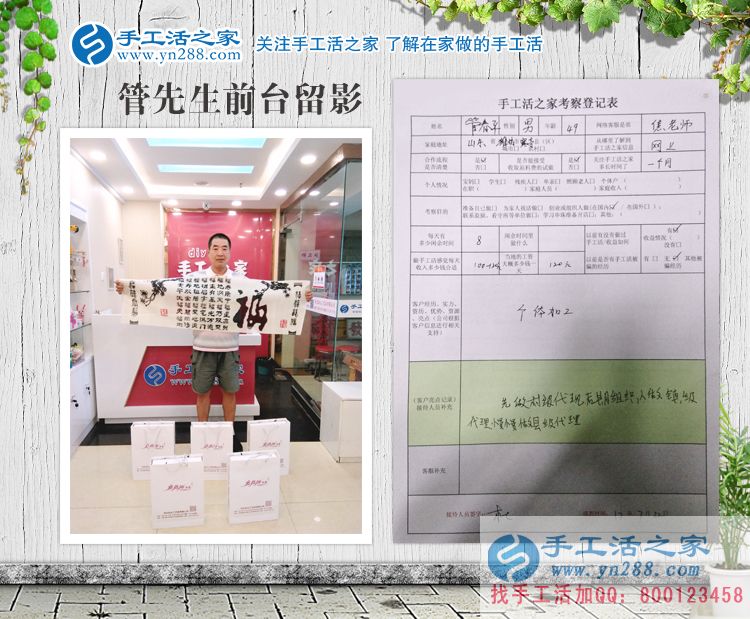 年近半百的創(chuàng)業(yè)人，恭喜山東濰坊管先生加入手工活之家村代理！