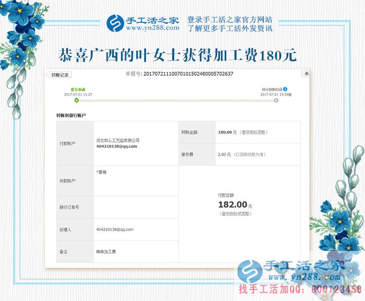 “虛驚一場”，廣西南寧葉女士手工活賺錢路上的一次成長的經(jīng)歷(圖1)