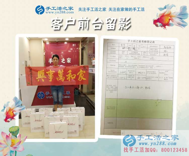 做手工活多年有經(jīng)驗，河北邢臺巨鹿縣賈女士來加盟手工活村代理創(chuàng)業(yè)