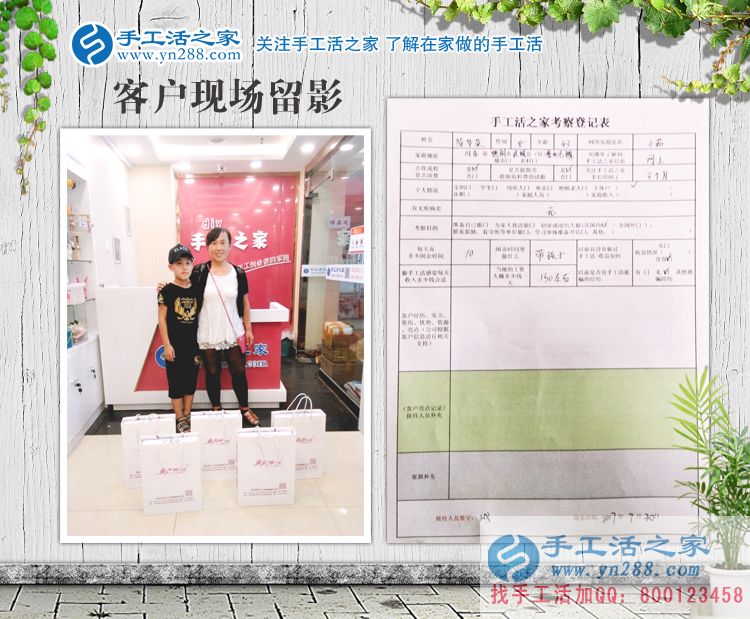 母子考察記:山東德州陳女士帶著孩子來手工活之家預約村代理創(chuàng)業(yè) 母子考察記:山東德州陳女士帶著孩子來手工活之家預約村代理創(chuàng)業(yè)