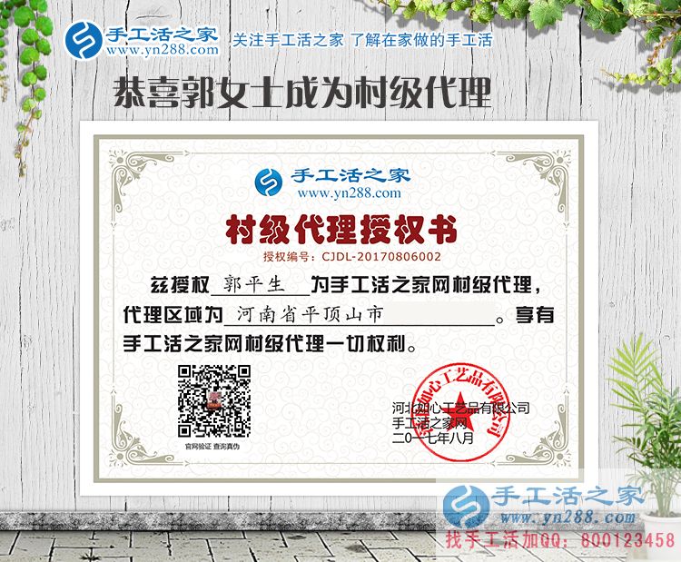 一家三口來考察，恭喜河南平頂山郭女士成功加盟手工活之家村代理！
