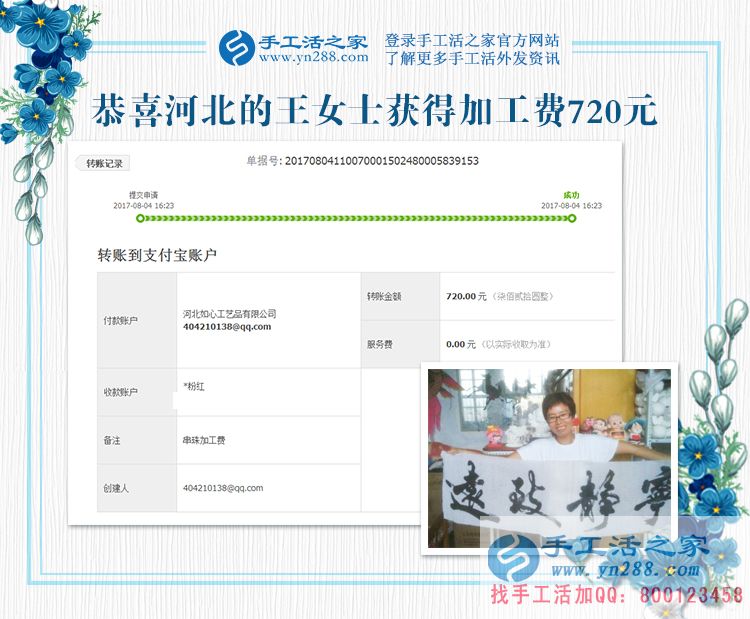 找到了在家做手工活賺錢的好方法，我每天心里美滋滋的(圖1)